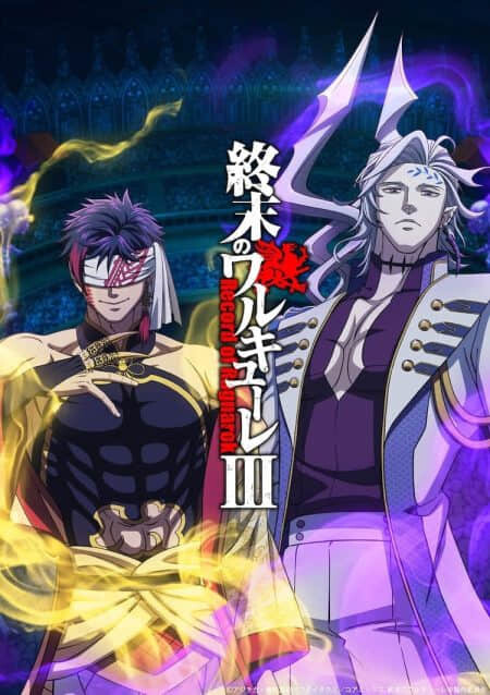 Netflix 独家动画《终末的女武神III》制作确定，人与神的第七战即将开打！