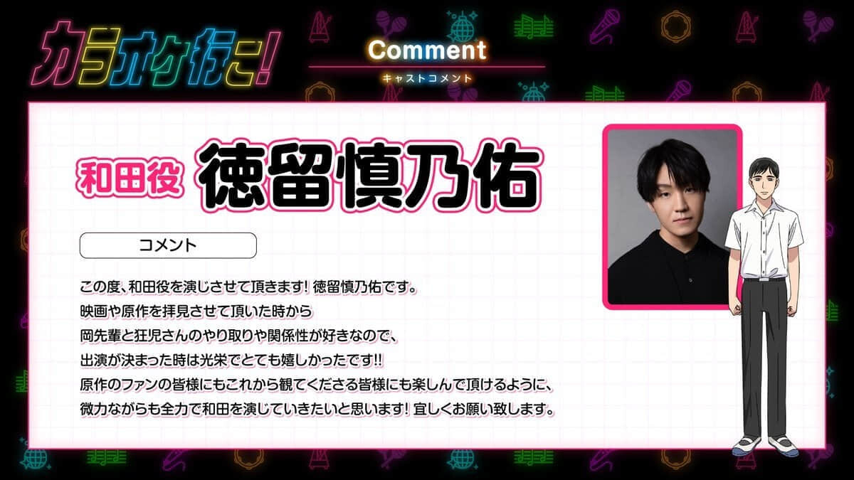 《去唱卡拉OK吧!》PV 第一弹公开,与《为你着迷》动画版 7 月同步开播-MOKIHUB