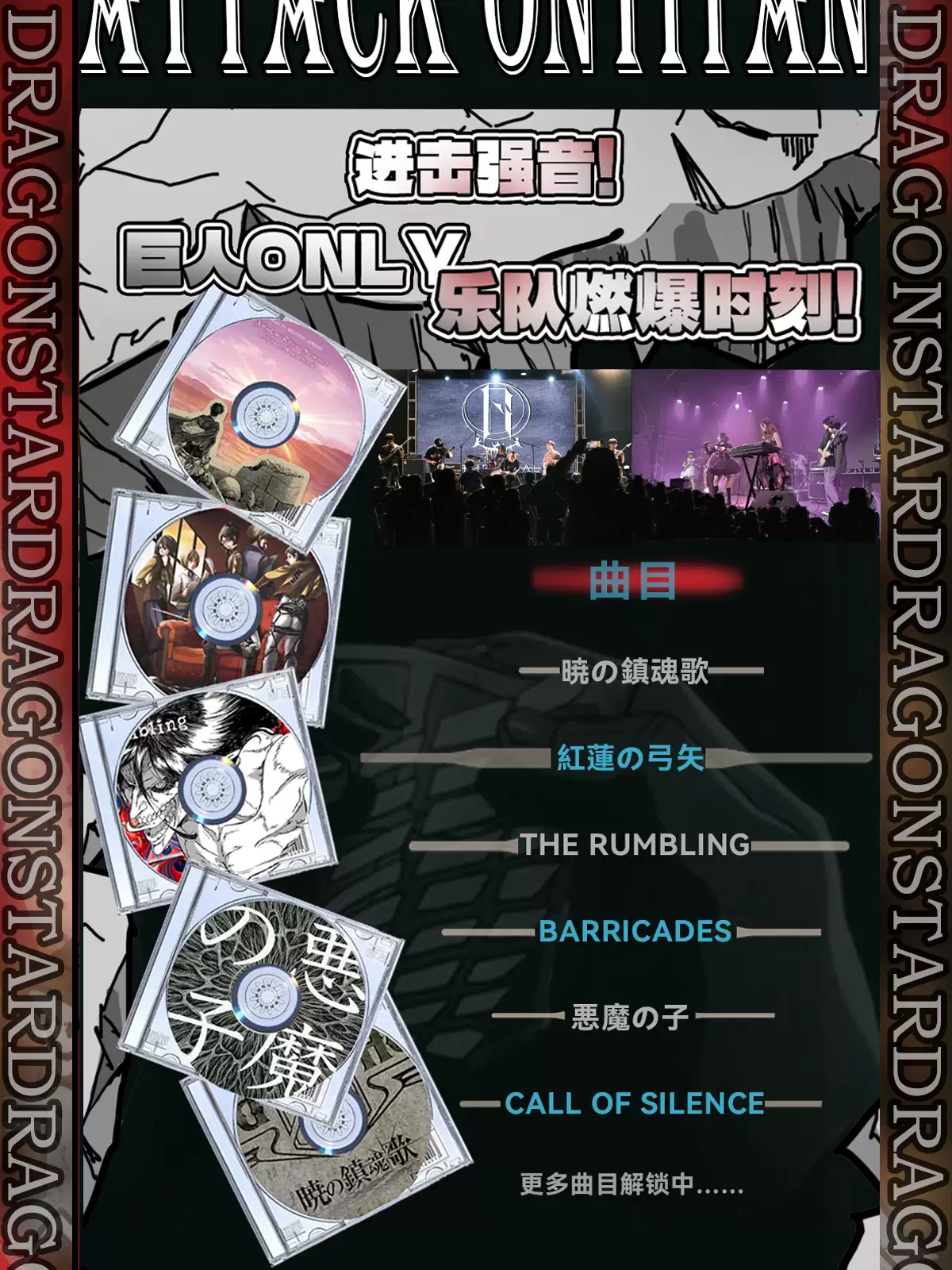 【长沙】龙星动漫展×进击的巨人only-MOKIHUB