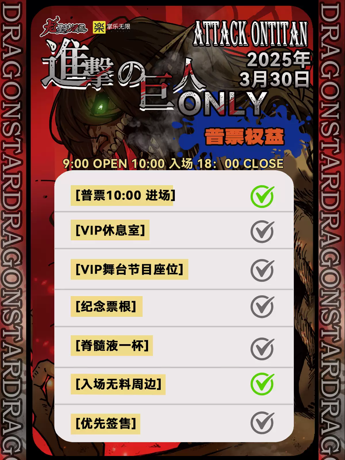 【长沙】龙星动漫展×进击的巨人only-MOKIHUB
