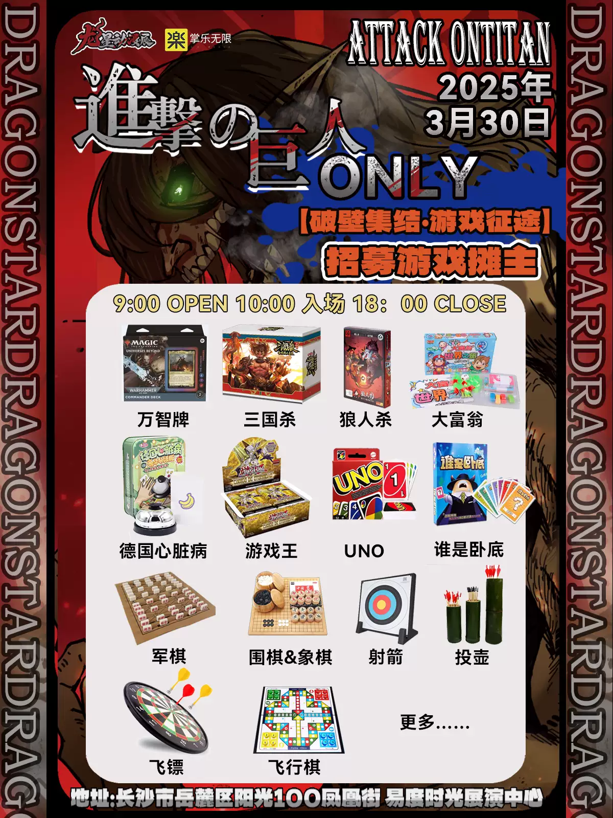 【长沙】龙星动漫展×进击的巨人only-MOKIHUB