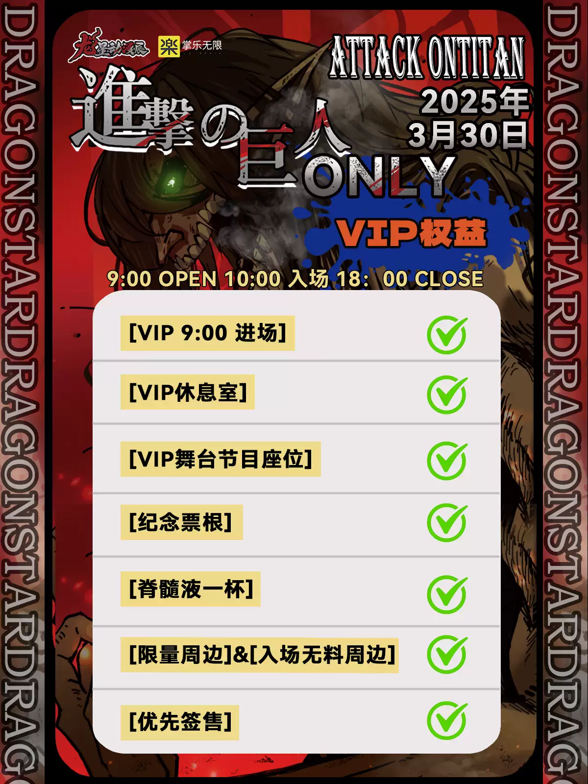 【长沙】龙星动漫展×进击的巨人only-MOKIHUB