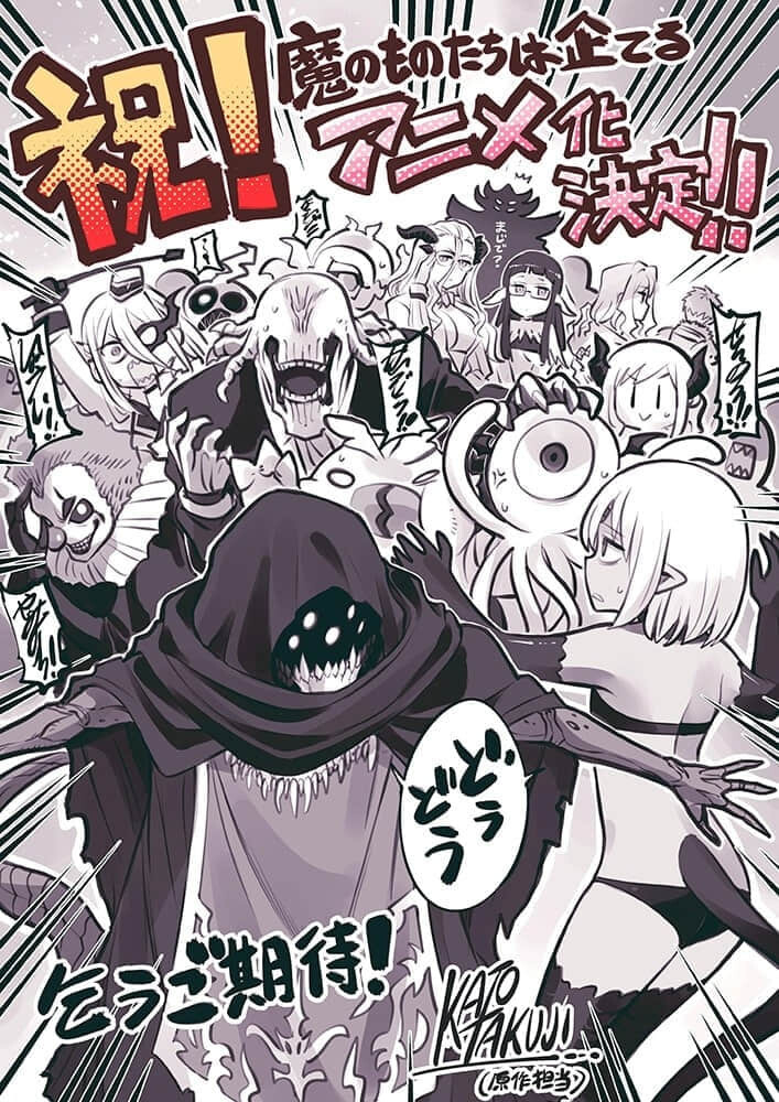 魔王军想羞辱冒险者的恶搞喜剧《魔物们个个心怀鬼胎》宣布动画化-MOKIHUB