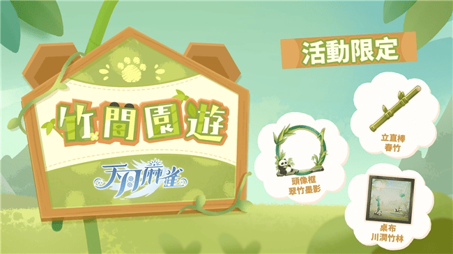 《天月麻雀》全新限定双语音雀士「妲己」登场!川麻段位同步开放!-MOKIHUB