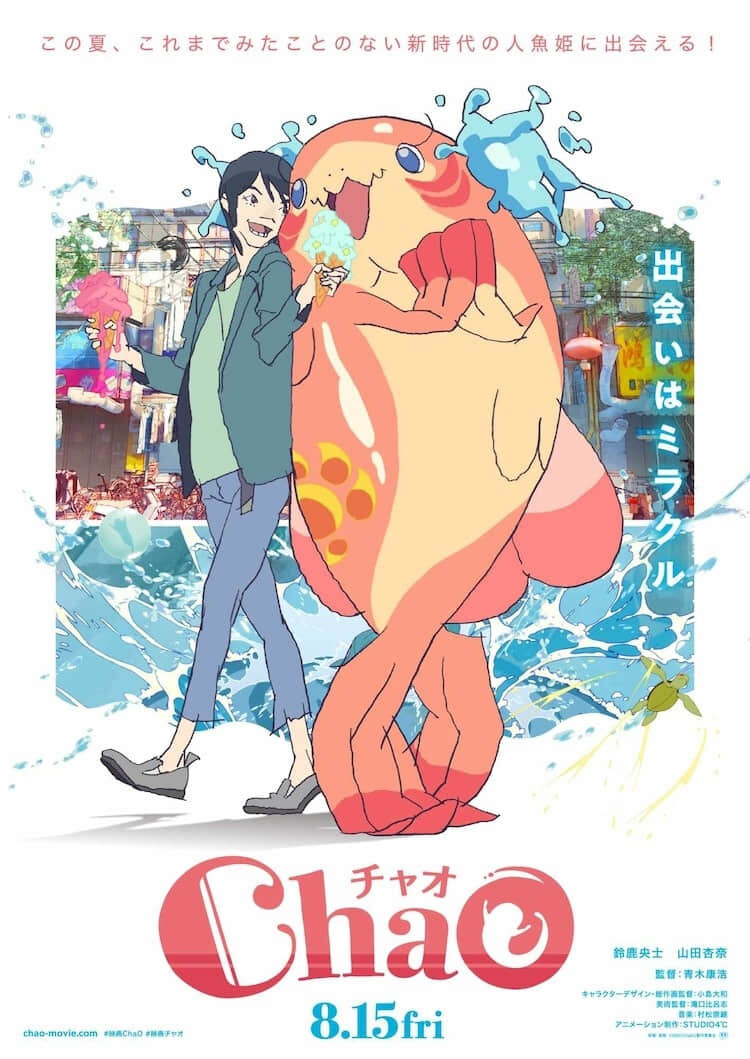 STUDIO4℃ 原创动画电影《ChaO》8/15 在日本上映,铃鹿央士&山田杏奈双主演-MOKIHUB