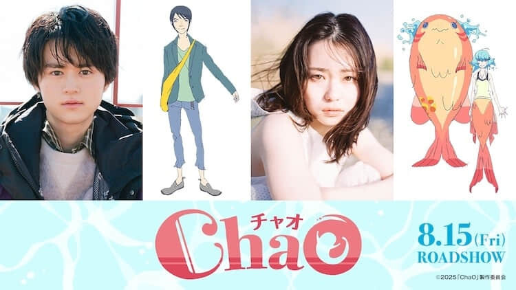 STUDIO4℃ 原创动画电影《ChaO》8/15 在日本上映,铃鹿央士&山田杏奈双主演-MOKIHUB