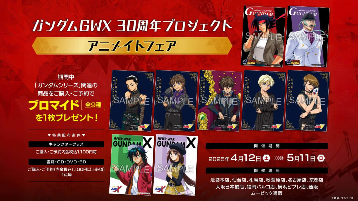 《新机动战记钢弹W》30 周年纪念企划啟动!联名咖啡厅、书籍、周边抢先看-MOKIHUB