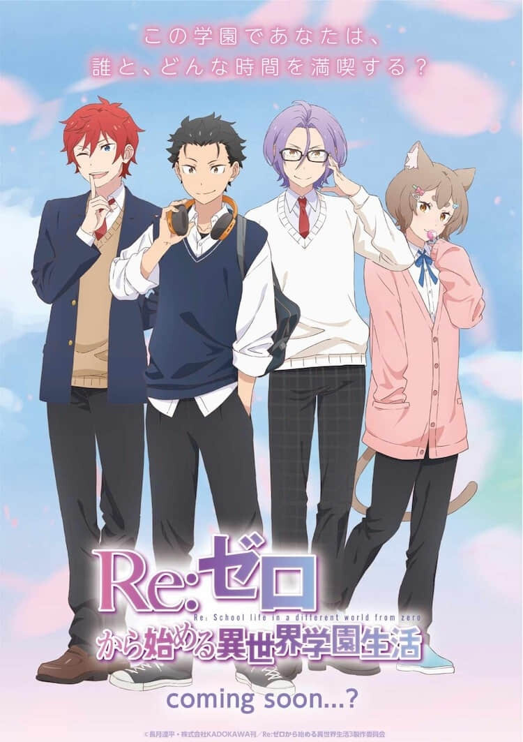 今年是乙女遊戏风!《Re:从零开始的异世界学园生活》主视觉图&影片公开-MOKIHUB
