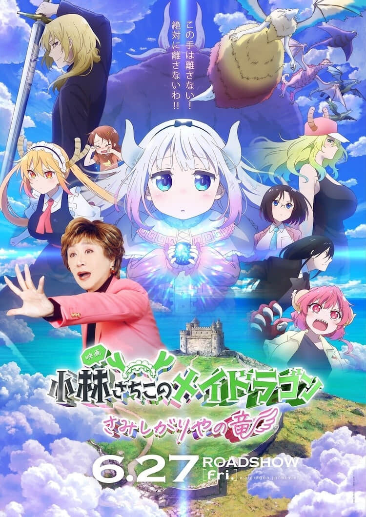 动画电影《小林家的龙女仆 害怕寂寞的龙》正式预告公开,小林幸子献唱片尾曲-MOKIHUB