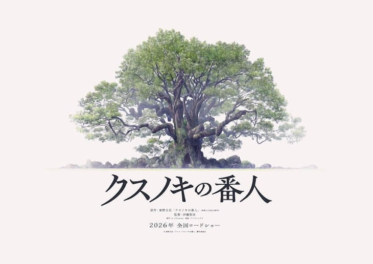 东野圭吾《祈念之树》改编动画电影 2026 年上映,A-1 Pictures 负责动画制作-MOKIHUB