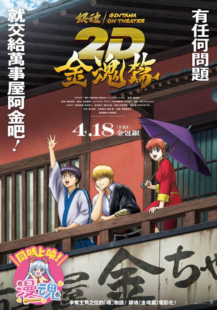 主角换人作?《银魂剧场坂2D 金魂篇》阿银变坏人!声优大赞:这么搞笑的剧情在大银幕上看也太过瘾了吧-MOKIHUB
