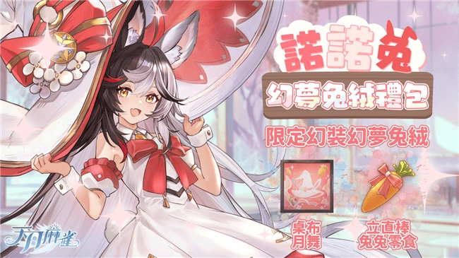彩蛋寻踪!《天月麻雀》新雀士「诺诺兔」登场、比赛场系统上线-MOKIHUB