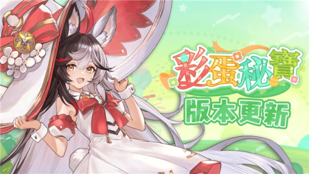 彩蛋寻踪!《天月麻雀》新雀士「诺诺兔」登场、比赛场系统上线