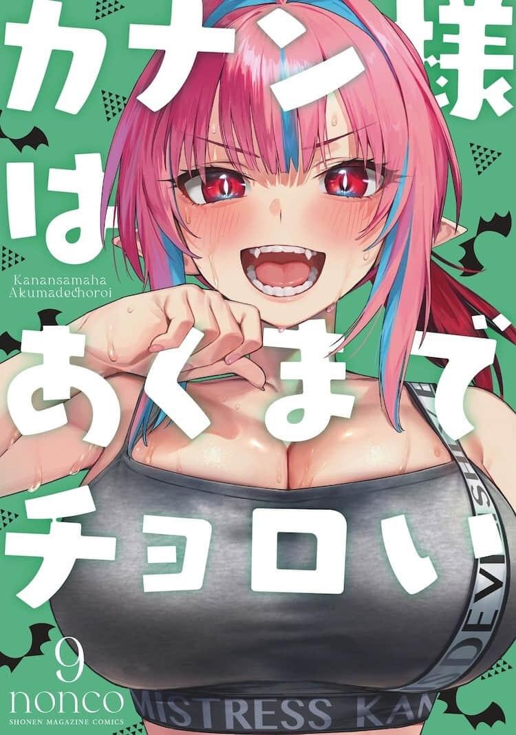 女恶魔与男高中生的初恋爱情喜剧《容易对付的恶魔大人》2026 年动画化-MOKIHUB