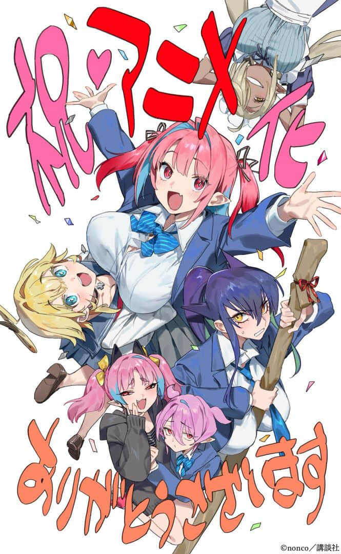 女恶魔与男高中生的初恋爱情喜剧《容易对付的恶魔大人》2026 年动画化-MOKIHUB