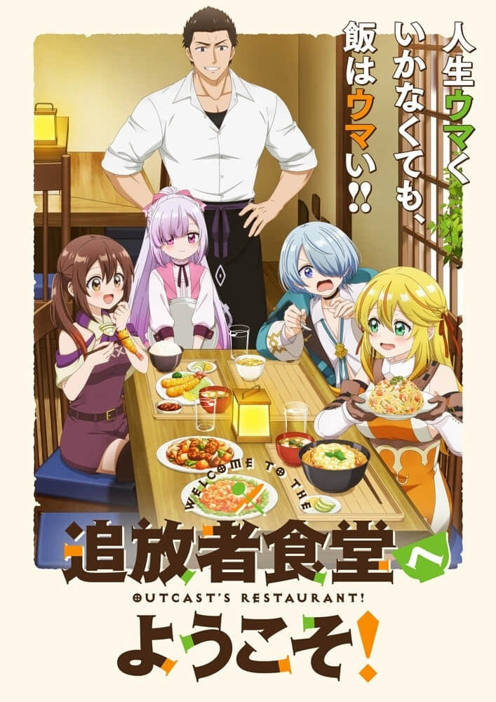 动画《欢迎光临流放者食堂!》追加声优阵容公开,最强人情味餐厅 7/3 开张!-MOKIHUB