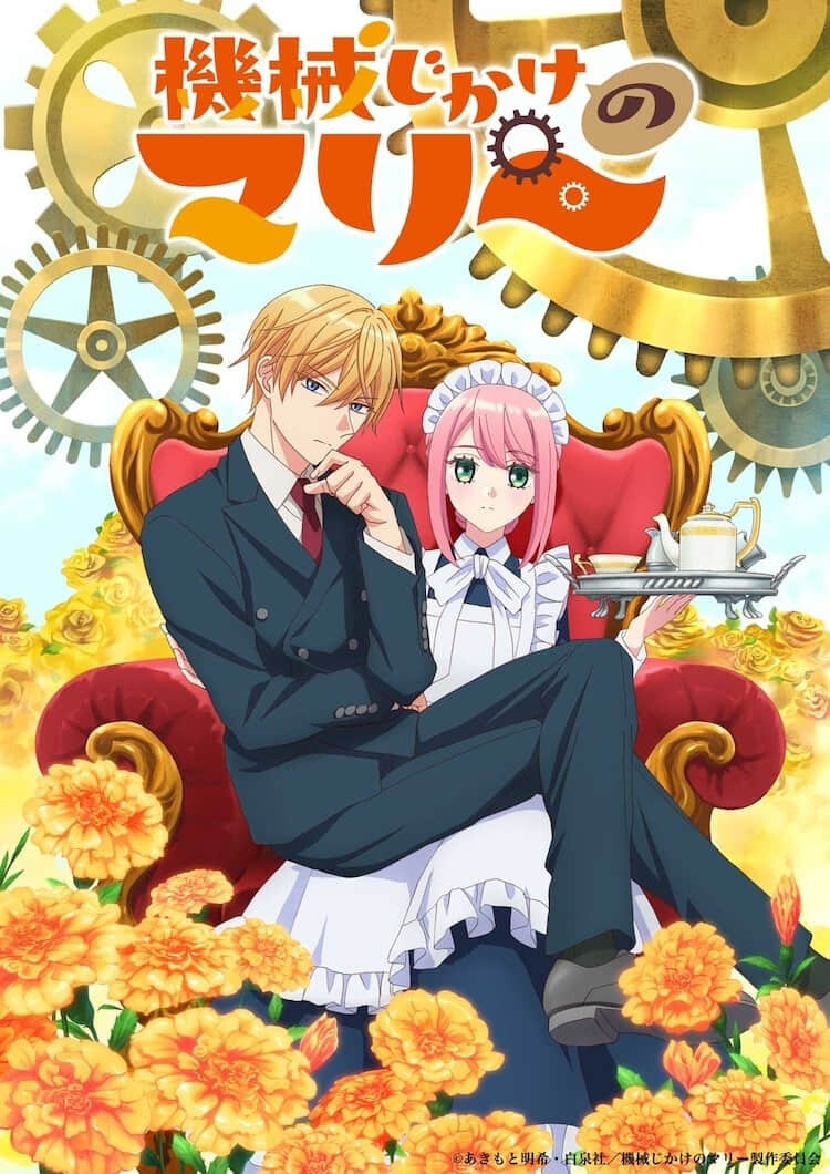 动画《机械女仆.玛丽》释出前导预告,东山奈央 x 石谷春贵共演最强反差恋曲-MOKIHUB