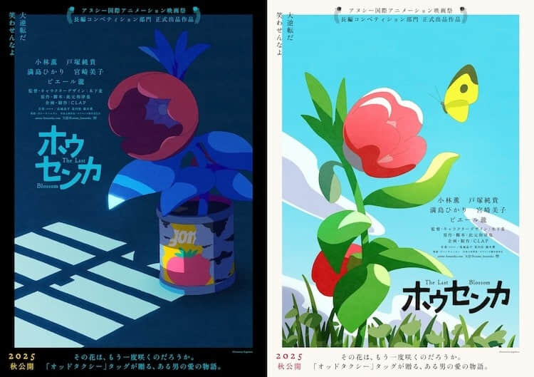 《奇巧计程车》黄金组合再度联手,原创动画电影《凤仙花》今年秋季在日上映-MOKIHUB