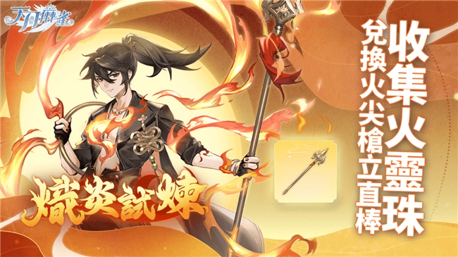 逆焰降临!限定雀士「哪吒」登陆《天月麻雀》 兑换活动&觉醒星虹同步上线-MOKIHUB