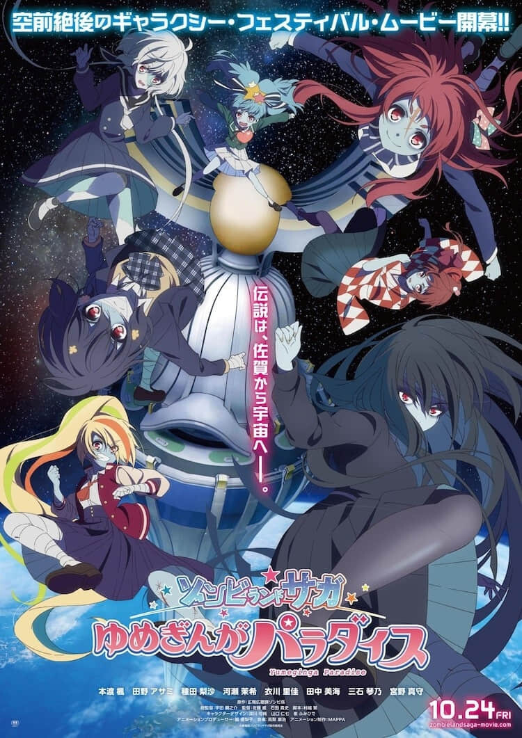 剧场版《佐贺偶像是传奇 梦银河天堂》10/24 在日上映,法兰秀秀为拯救佐贺再度出动!-MOKIHUB