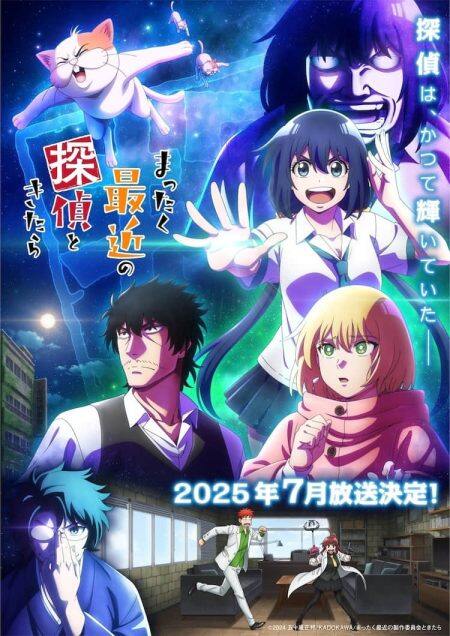 动画《最近的侦探真没用》预定今年 7 月开播，追加声优阵容与正式 PV 公开