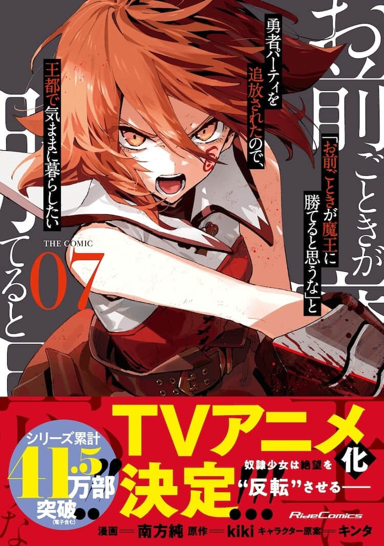 被勇者队伍放逐后逆转人生!百合黑暗幻想谭《“凭妳也想讨伐魔王?”(略)》宣布动画化-MOKIHUB