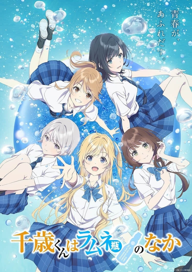动画《弹珠汽水瓶里的千岁同学》宣布今年 10 月开播,主视觉&PV 第一弹公开-MOKIHUB