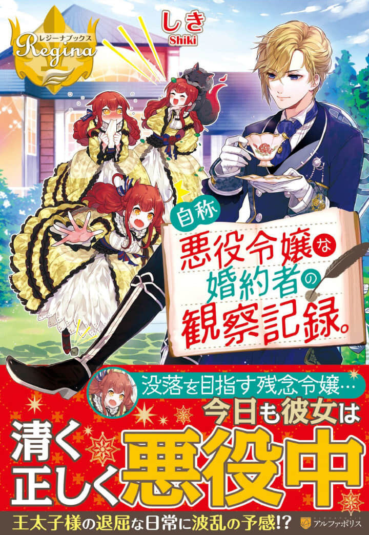 《自称恶役千金的未婚妻观察纪录。》改编动画预定 2026 年播出,概念视觉图抢先公开-MOKIHUB