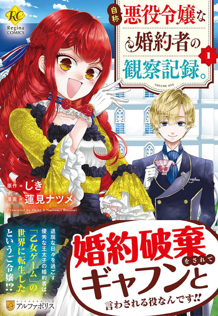 《自称恶役千金的未婚妻观察纪录。》改编动画预定 2026 年播出,概念视觉图抢先公开-MOKIHUB