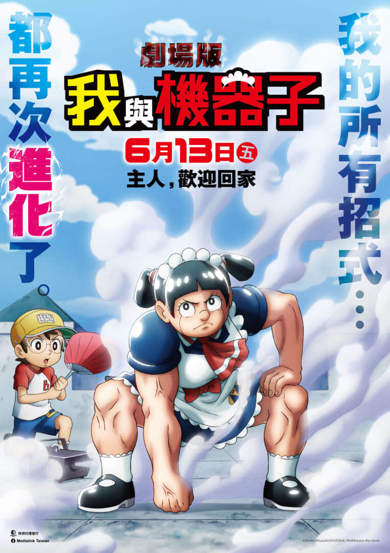 结合搞笑、致敬与恶搞桥段《剧场版 我与机器子》重量级声优集结,大银幕全面再进化-MOKIHUB