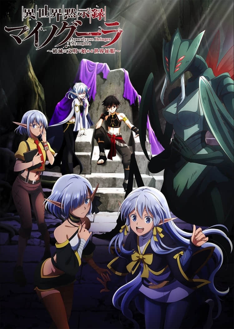 《异世界默示录麦诺格拉~从毁灭文明开始征服世界~》首部 PV 与追加声优阵容公开-MOKIHUB
