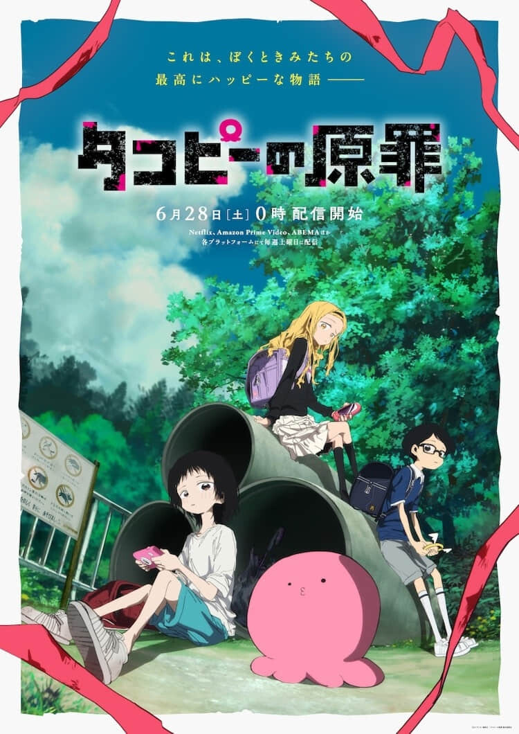 致郁系动画《章鱼哔的原罪》6/28 起播出共 6 集,主视觉与正式预告片同步公开-MOKIHUB