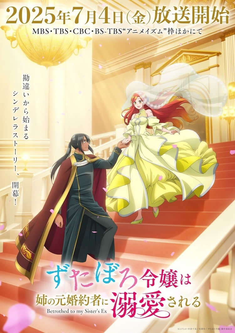灰姑娘翻身记《破烂千金被姊姊的原婚约者溺爱着》公开最新 PV 与追加声优阵容-MOKIHUB