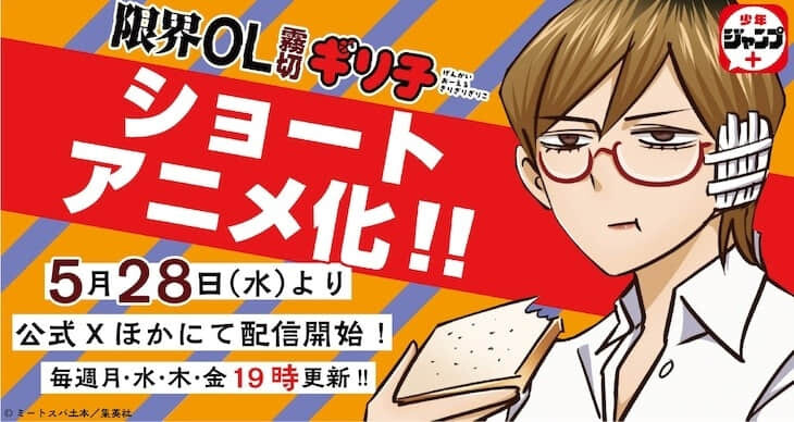 美食搞笑漫画《限界OL雾切限子》短篇动画化!陪你吃最穷也最爆笑的限界饭-MOKIHUB