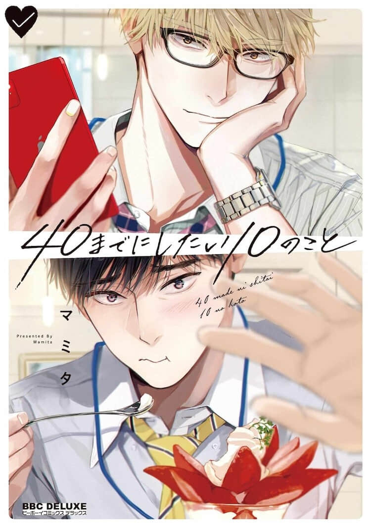 年龄差职场 BL《40岁以前想达成的10件事》宣布翻拍真人日剧,风间俊介&庄司浩平主演-MOKIHUB