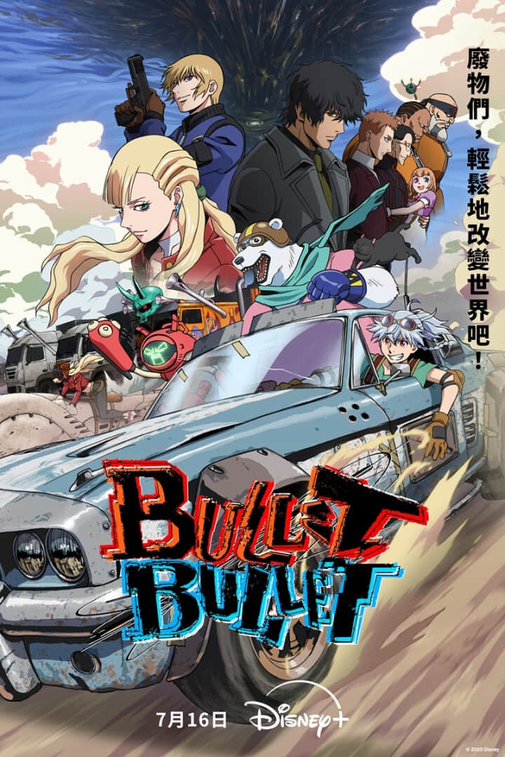 《咒术迴战》导演朴性厚筹备十年!全新原创动画《BULLET/BULLET》7/16 Disney+独家登场-MOKIHUB