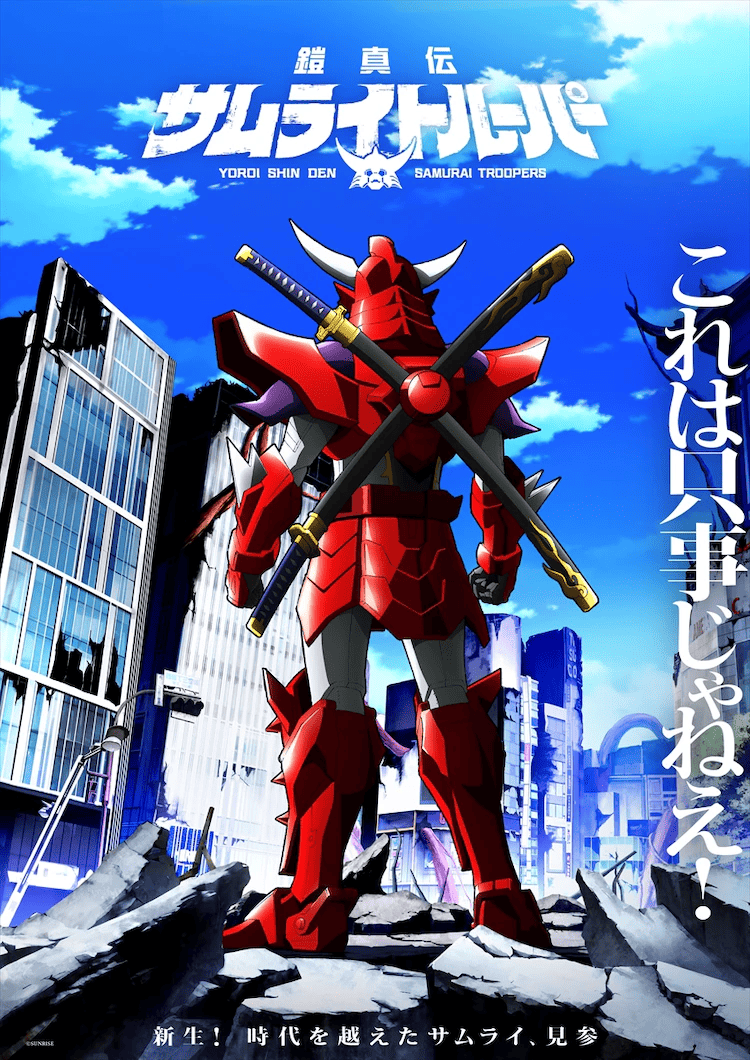 《铠传 武士骑兵》续作新篇动画《铠真传》发表制作阵容,预定 2026 年初播映-MOKIHUB