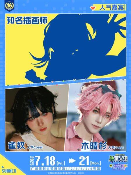 2025暑假萤火虫漫展盛夏狂欢放大招！