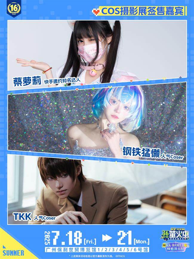 2025暑假萤火虫漫展盛夏狂欢放大招!-MOKIHUB