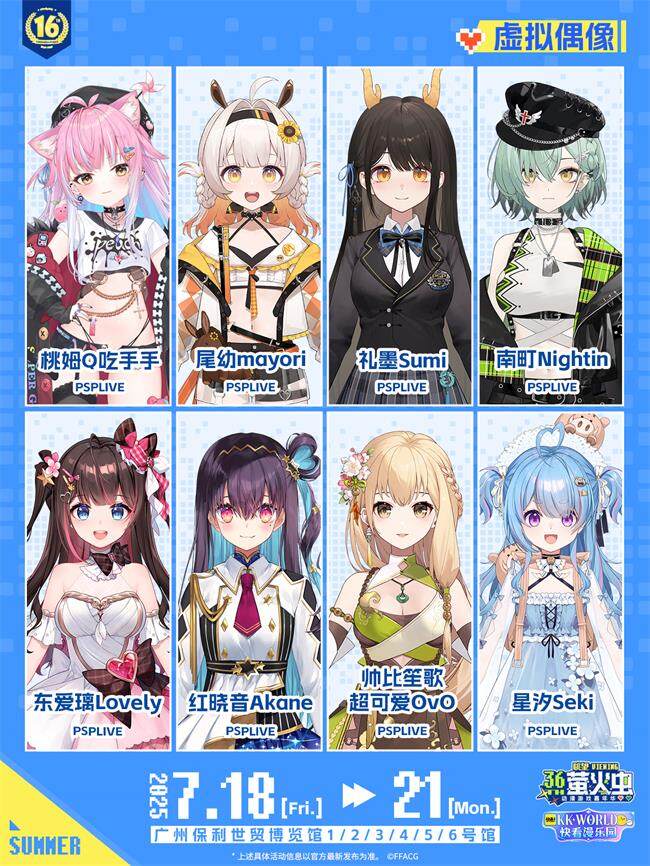 2025暑假萤火虫漫展盛夏狂欢放大招!-MOKIHUB