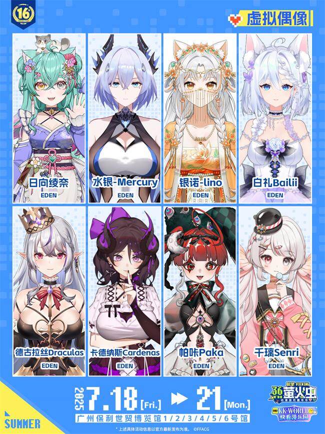 2025暑假萤火虫漫展盛夏狂欢放大招!-MOKIHUB