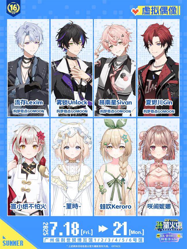 2025暑假萤火虫漫展盛夏狂欢放大招!-MOKIHUB