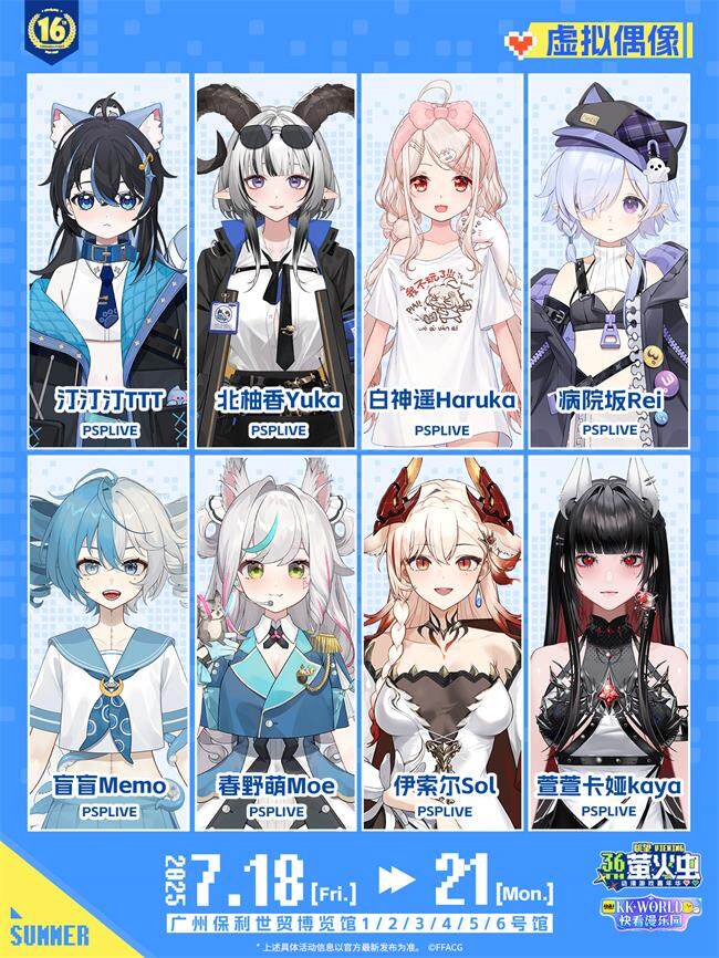 2025暑假萤火虫漫展盛夏狂欢放大招!-MOKIHUB