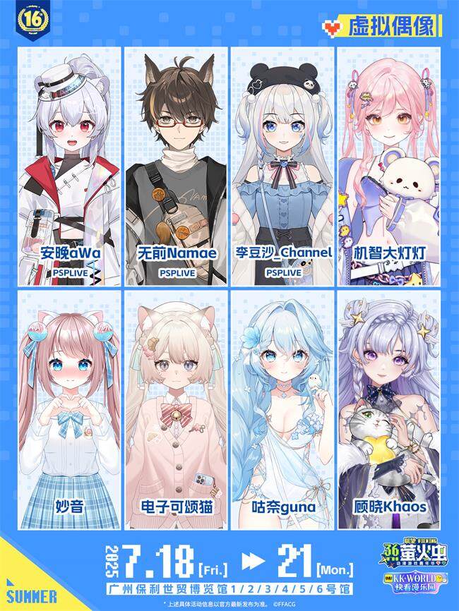 2025暑假萤火虫漫展盛夏狂欢放大招!-MOKIHUB