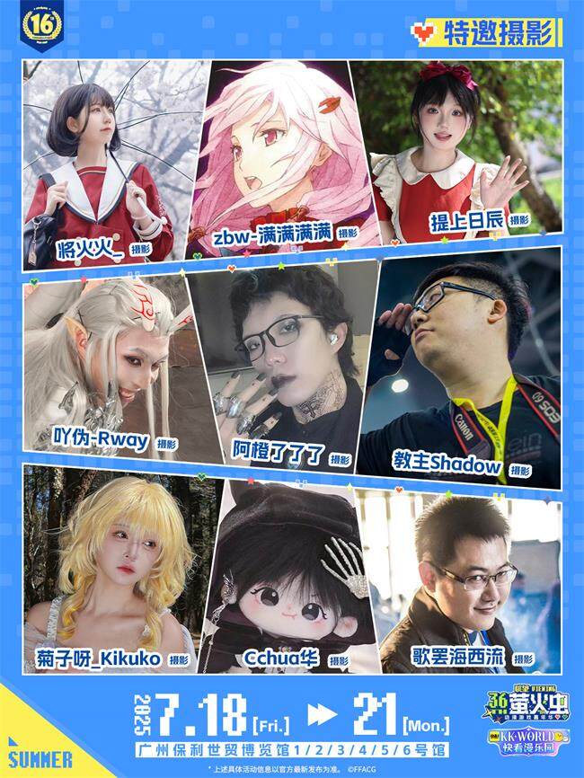 2025暑假萤火虫漫展盛夏狂欢放大招!-MOKIHUB