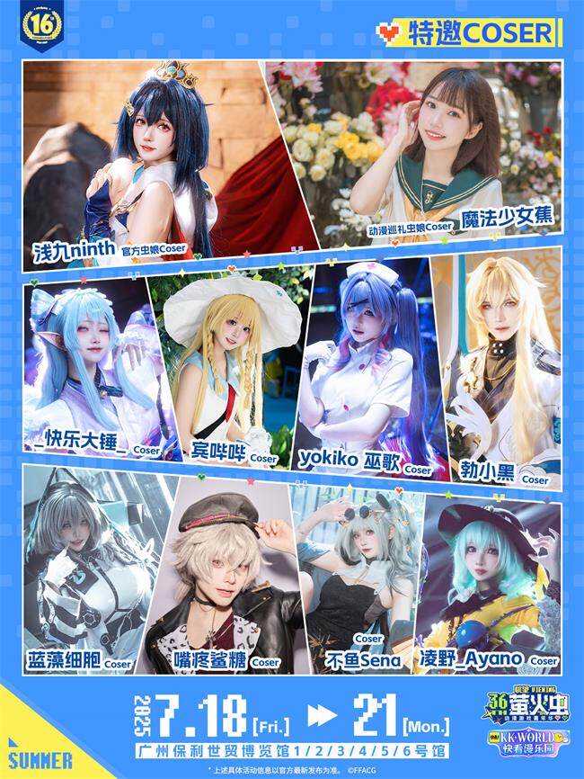 2025暑假萤火虫漫展盛夏狂欢放大招!-MOKIHUB