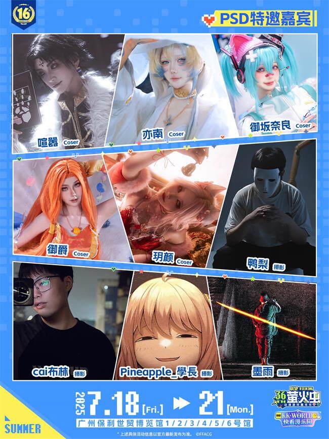 2025暑假萤火虫漫展盛夏狂欢放大招!-MOKIHUB