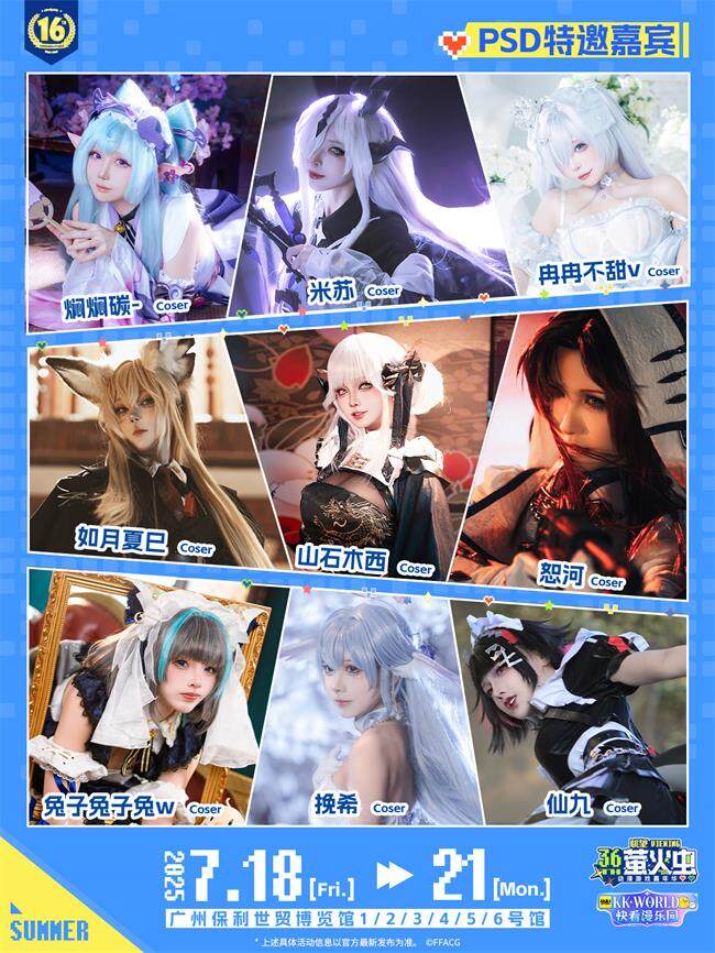 2025暑假萤火虫漫展盛夏狂欢放大招!-MOKIHUB