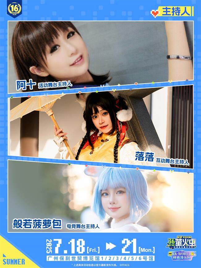 2025暑假萤火虫漫展盛夏狂欢放大招!-MOKIHUB