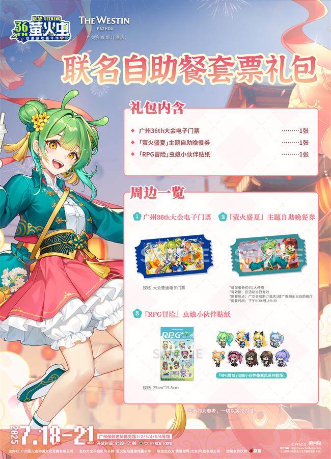 2025暑假萤火虫漫展盛夏狂欢放大招!-MOKIHUB